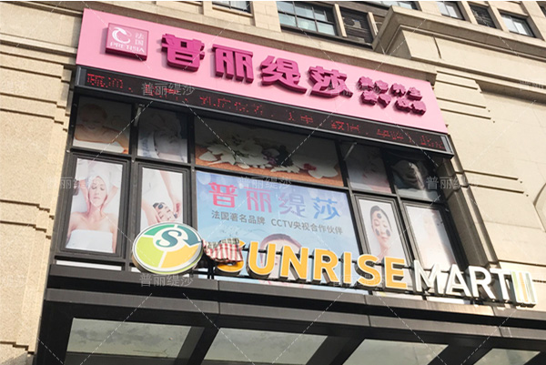 在上海香蕉网视频在线观看一家美容院至少要多少钱