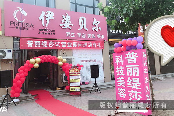 伊姿贝尔河南鹤壁美容院试营业，进店有礼哦