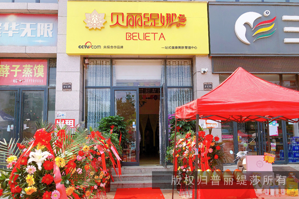 七月,南阳贝丽缇娜门店开幕盛况 七月,南阳贝丽缇娜门店开幕盛况