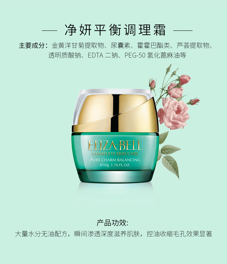 净妍平衡调理霜