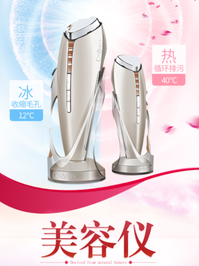 身体美容仪器